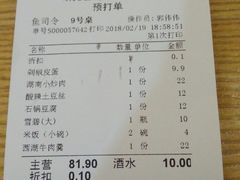 账单-世纪缘国际酒店·中餐厅(明光店)