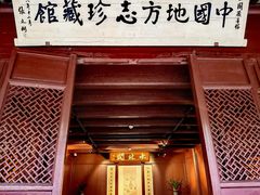 -天一阁博物院