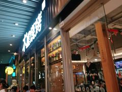 门面-木屋烧烤(坂田天安云谷店)