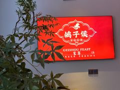 -鸽子侯·家宴·平价海鲜(市图书馆店)