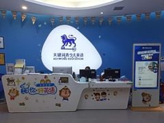 -关键词英语·青少儿·语言培训(龙华壹方天地校区)