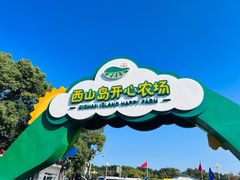-苏州太湖西山岛开心农场