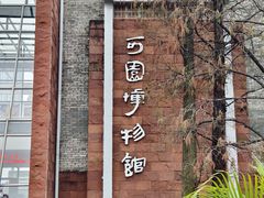 -东莞市可园博物馆