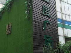 -UME影城(南京1912店)