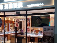 门面-苏进眼镜(翰林店)