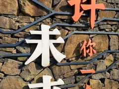 -许家山