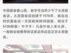 -太原面食店(解放路店)