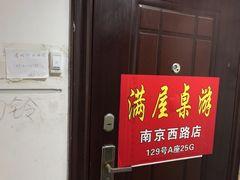 -FullHouse桌游跑团血染剧本杀(南京西路店)
