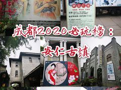 -安仁古镇