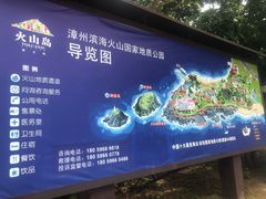 -漳州滨海火山岛自然生态风景区