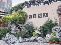 -富春茶社(国庆路店)