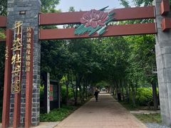 -洛阳市隋唐城遗址植物园