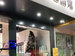 门面-友达面馆(广州总店)