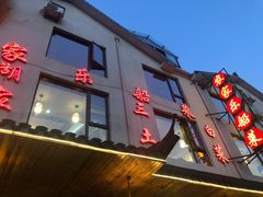 门面-灵福缘私房菜·农家菜(拈花湾·灵山大佛必推店)
