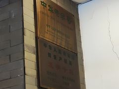 -金生隆(六铺炕店)