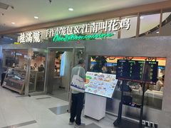 -桂满陇·手作小笼包&江南叫花鸡(中山公园店)