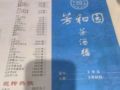 -老苏州芳和园茶酒楼  传统苏帮菜(观前店)