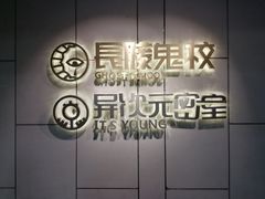 -长藤鬼校(龙翔店)