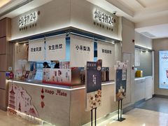 -炖物24章·顺时轻养茶(黄龙店)