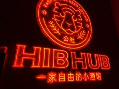 -HIB HUB公社(解放西路店)