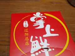 -掌上鲜(南顺城街店)