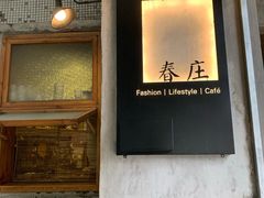 门面-春庄咖啡SpringHues(钟楼小区店)