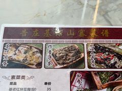 -基诺山寨.版纳民族特色菜