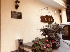 -老洋房花园饭店(绍兴路店)