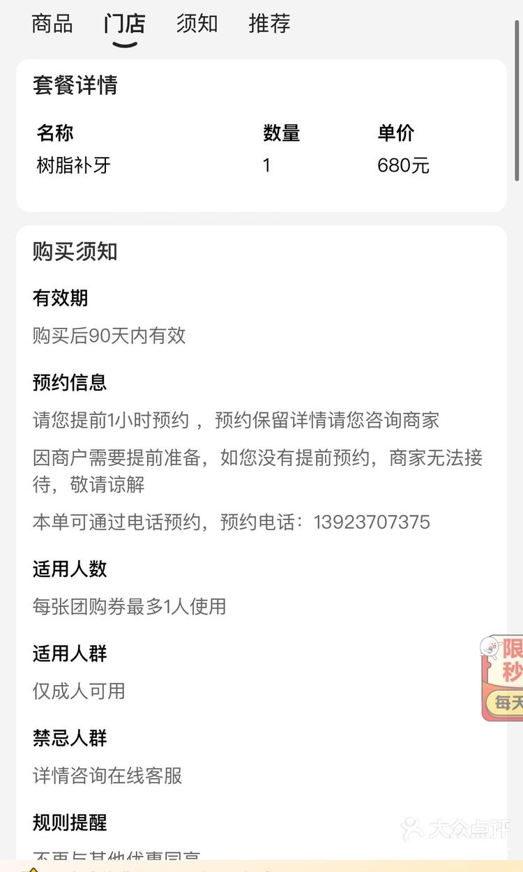 大众点评商家咨询电话