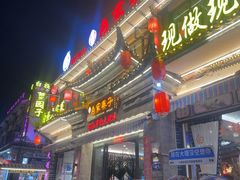 -白家寨子·山野白族菜(古城总店)