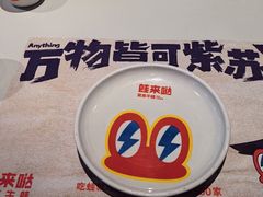 -蛙来哒(石景山万达店)