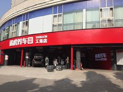 -途虎养车工场店(成都晨辉路店)