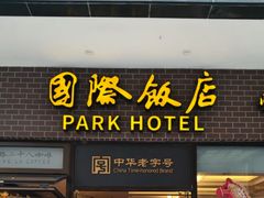 -国际饭店·帆声西饼屋(黄河路店)