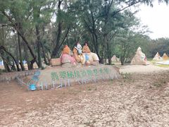 -六鳌翡翠湾滨海度假景区
