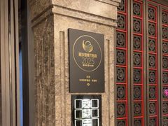-北京四季酒店·采逸轩
