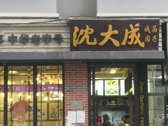 门面-云南路美食街