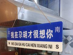 -尕胡才炕锅烤羊肉馆(八一路店)
