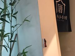 -厝内小眷村(天河南一路店)