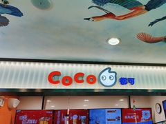 -CoCo都可(搜秀城店)