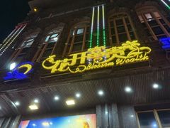 -乐在集市海鲜大排档(平潭店)