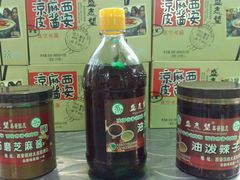 纯芝麻香油-清真盛志望麻酱酿皮·非遗老字号