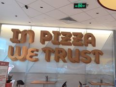 -必胜客(港城新天地店)