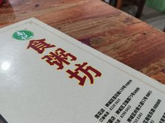 -南记食粥坊·宵夜大排档(莲花总店)
