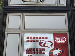 -姆们M Sweetie Cake(三里屯店)