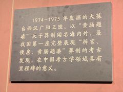 -北京大葆台遗址博物馆