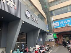 -苗乡米线(建军路店)