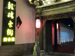 -鼓楼东街老火锅(鼓楼店)