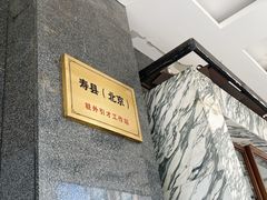 -寿州大饭店·餐厅