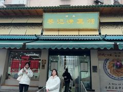 -李记清真馆(打钉巷店)
