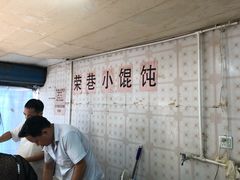 -荣巷小馄饨(荣巷店)